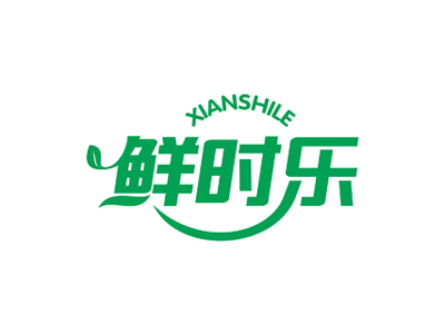 鮮時(shí)樂