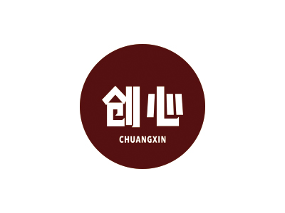 創(chuàng)心
