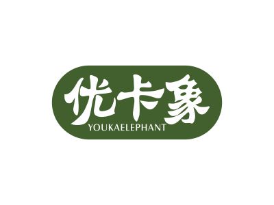 優(yōu)卡象 YOUKAELEPHANT