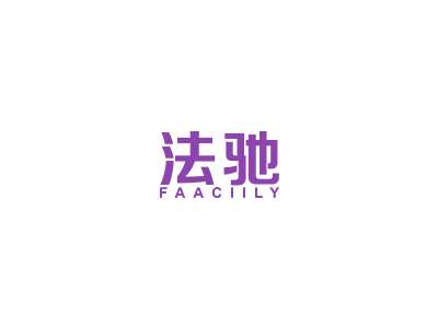 法馳 FAACIILY