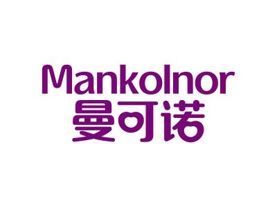 曼可諾 MANKOLNOR