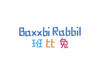 班比兔 BAXXBI RABBIL