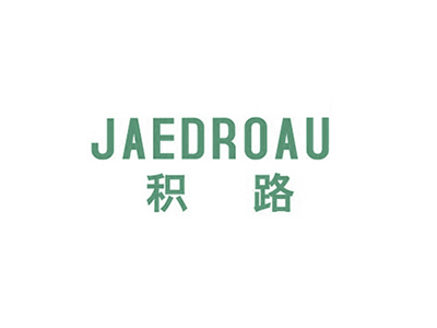 積路 JAEDROAU