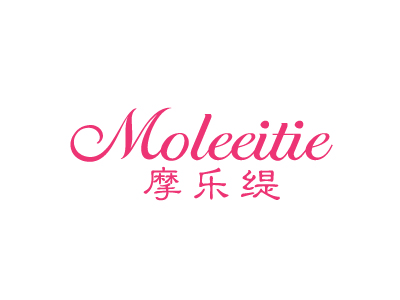 摩樂(lè)緹 MOLEEITIE