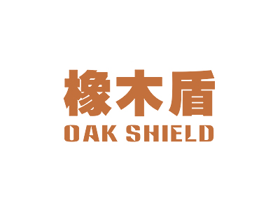 橡木盾 OAK SHIELD