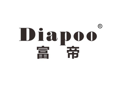 富帝 DIAPOO