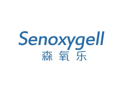 森氧樂 SENOXYGELL