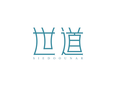 世道 SIEDOOUNAR