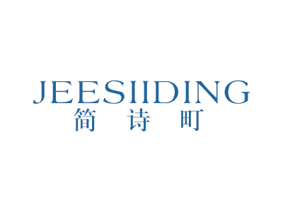 簡(jiǎn)詩(shī)町 JEESIIDING