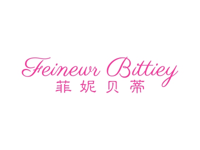 菲妮貝蒂 FEINEWR BITTIEY