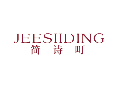 簡詩町 JEESIIDING