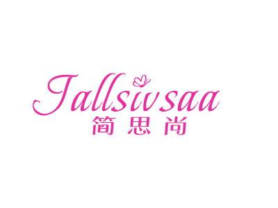 簡思尚 JALLSIVSAA