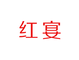 商標(biāo)求購(gòu)，20類做枕頭的商標(biāo)，6萬以上的有好名字嗎？