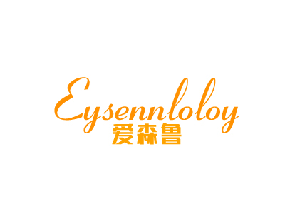 愛森魯 EYSENNLOLOY