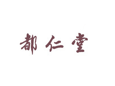 5類(lèi)藥品商標(biāo)求購(gòu)，好聽(tīng)易記的中文商標(biāo)，4萬(wàn)左右的可以推薦些嗎？