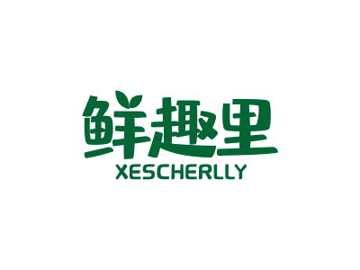 鮮趣里 XESCHERLLY