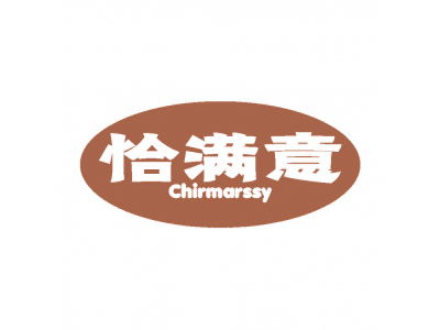 恰滿意 CHIRMARSSY