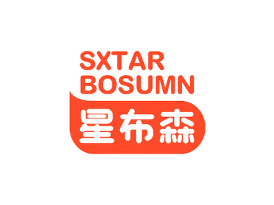 星布森 SXTAR BOSUMN