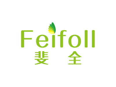 斐全 FEIFOLL