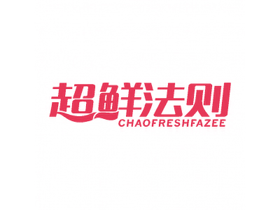 超鮮法則 CHAOFRESHFAZEE