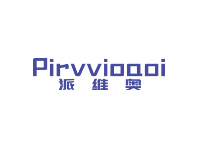 派維奧 PIRVVIOAOI