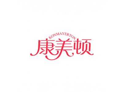 康美頓 KONMAYERTON