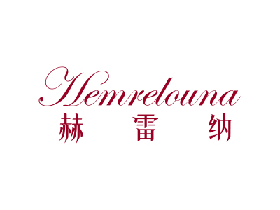 赫雷納 HEMRELOUNA