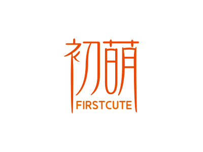 初萌 FIRSTCUTE