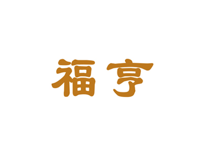 商標(biāo)求購(gòu)，33類(lèi)白酒小類(lèi)商標(biāo)帶“?！弊值?萬(wàn)以下商標(biāo)有嗎？