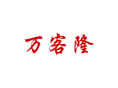 求購40類45類同名的商標(biāo)，要中文的名字