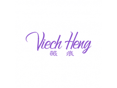 薇痕 VIECH HENG