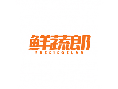 鮮蔬郎 FRESISOELAR