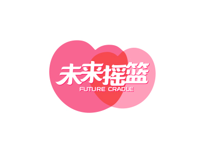 未來搖籃 FUTURE CRADLE