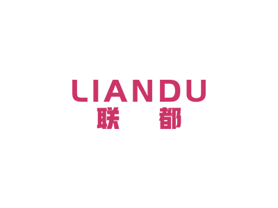 聯(lián)都