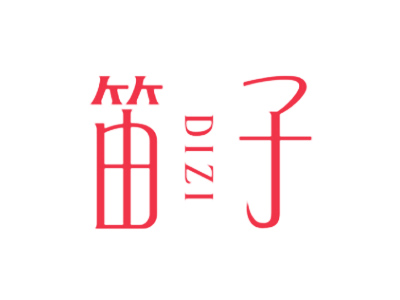 求購(gòu)?fù)虡?biāo)，有沒(méi)有33類(lèi)和45類(lèi)好聽(tīng)的中文名字的？