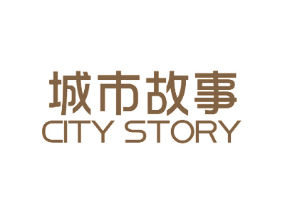 城市故事 CITY STORY