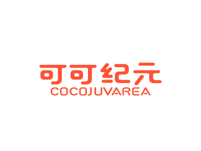 可可紀元 COCOJUVAREA