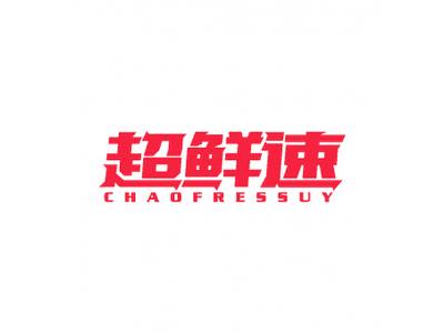 超鮮速 CHAOFRESSUY