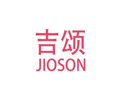 吉頌 JIOSON