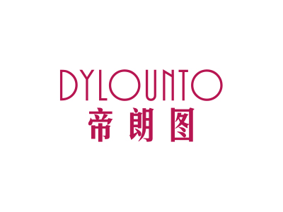 帝朗圖 DYLOUNTO