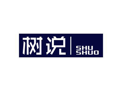 樹(shù)說(shuō)