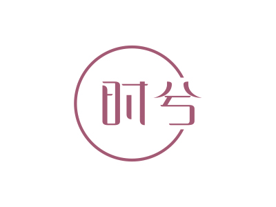 15類(lèi)商標(biāo)購(gòu)買(mǎi)，兩字中文名稱(chēng)帶“時(shí)”的有嗎？