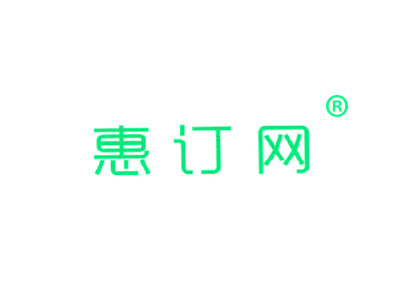 惠訂網(wǎng)