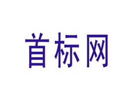 首標網(wǎng)