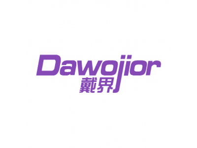 戴界 DAWOJIOR