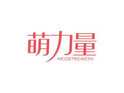 萌力量 MEOSTRENGTH