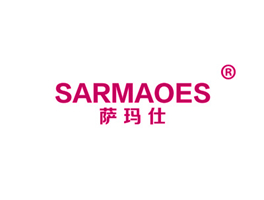 薩瑪仕 SARMAOES