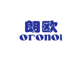 朗歐 ORONOL