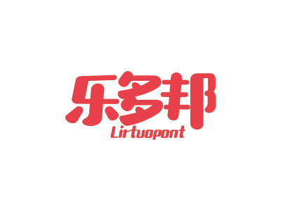 樂(lè)多邦 LIRTUOPONT