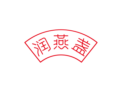 潤(rùn)燕盞